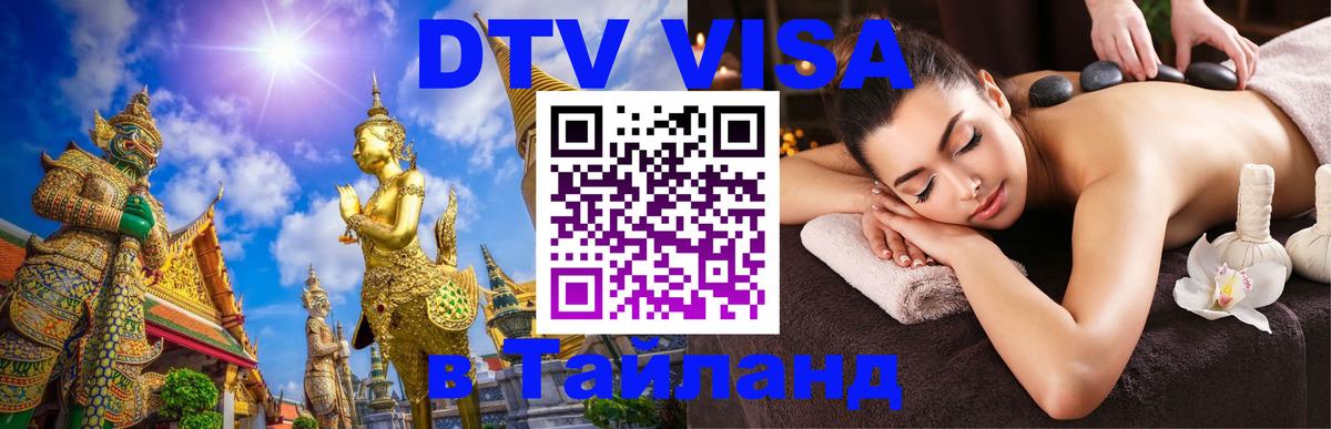 Цены на DTV визу в Таиланд — пакеты услуг, достаточно даже паспорта - Пхи-Пхи  19.11.2025 