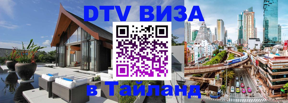 Цены на DTV визу в Таиланд — пакеты услуг, достаточно даже паспорта - Пхи-Пхи  03.10.2025 